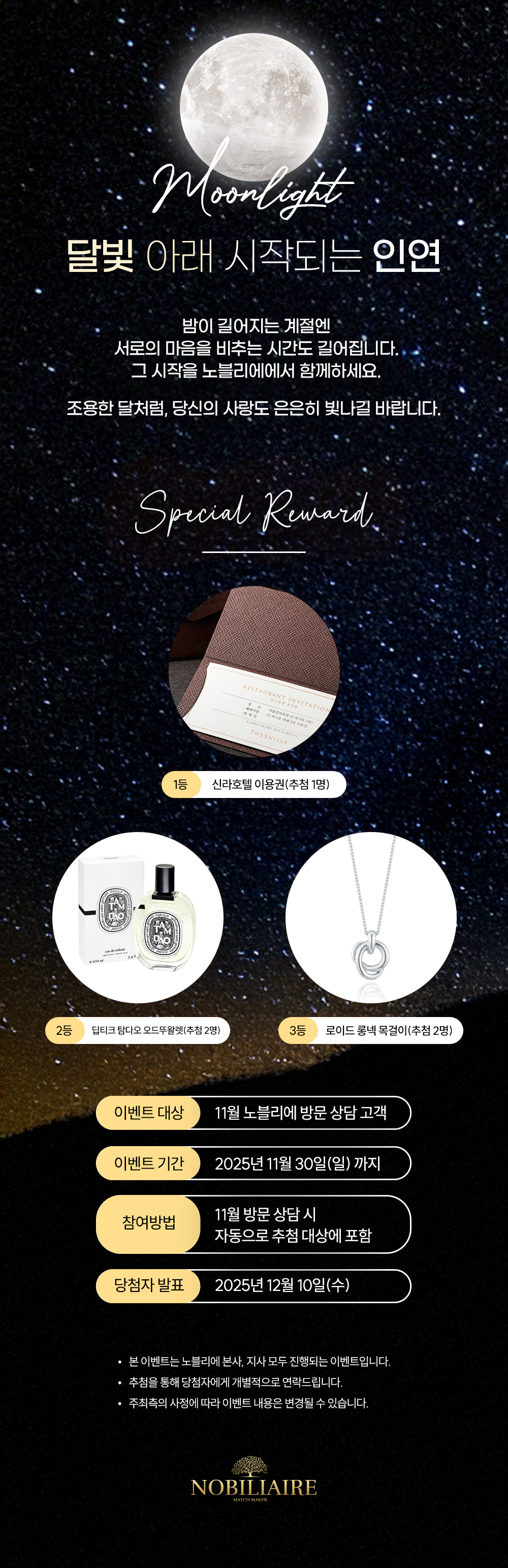 노블리에 멤버십 안내 이미지